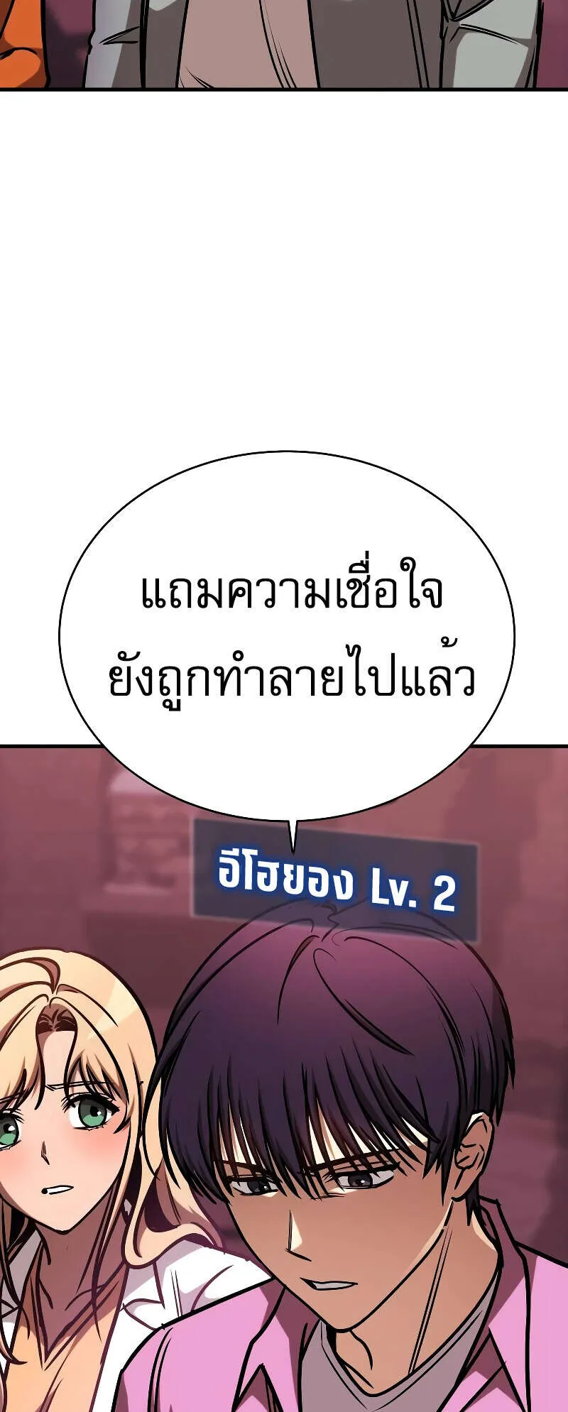 My Exclusive Tower Guide ตอนที่ 5 หน้า 82
