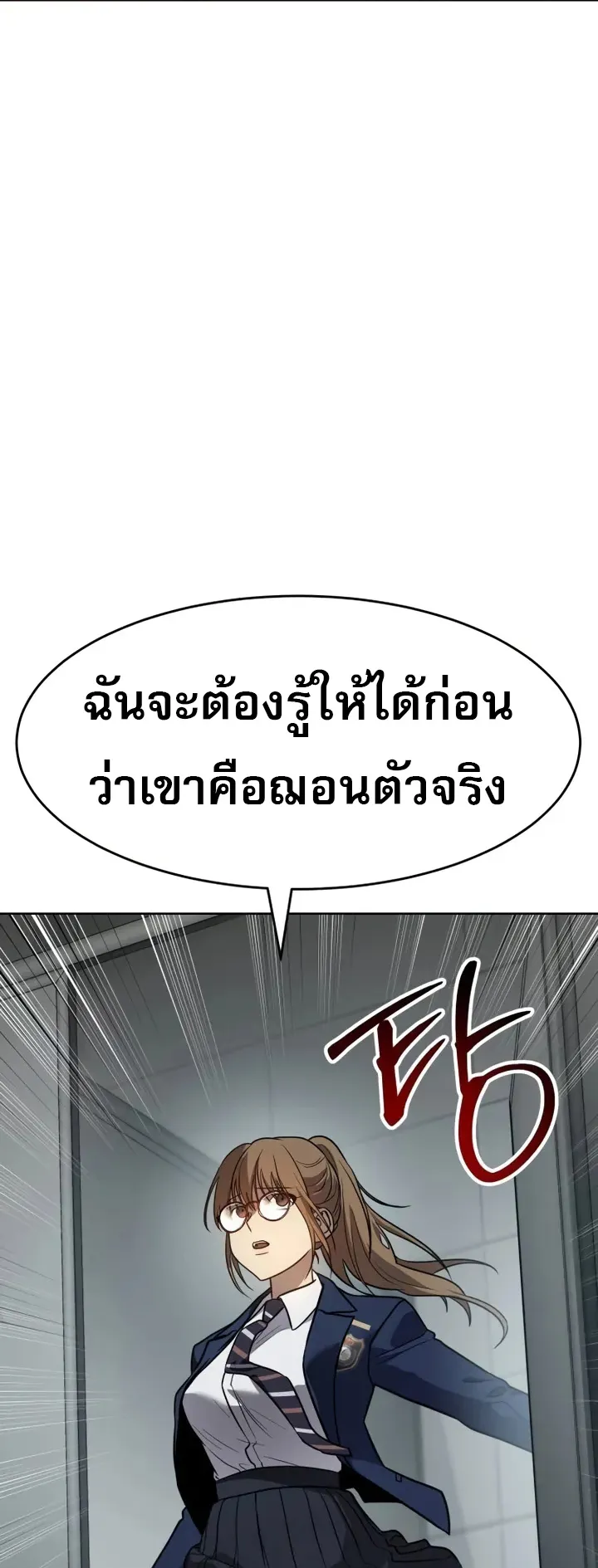 Laws of The Good Child ตอนที่ 3 หน้า 71
