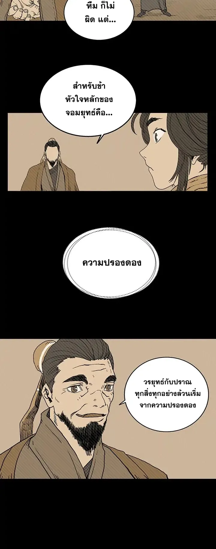 Chronicles of Heavenly Demon ตอนที่ 1 หน้า 8