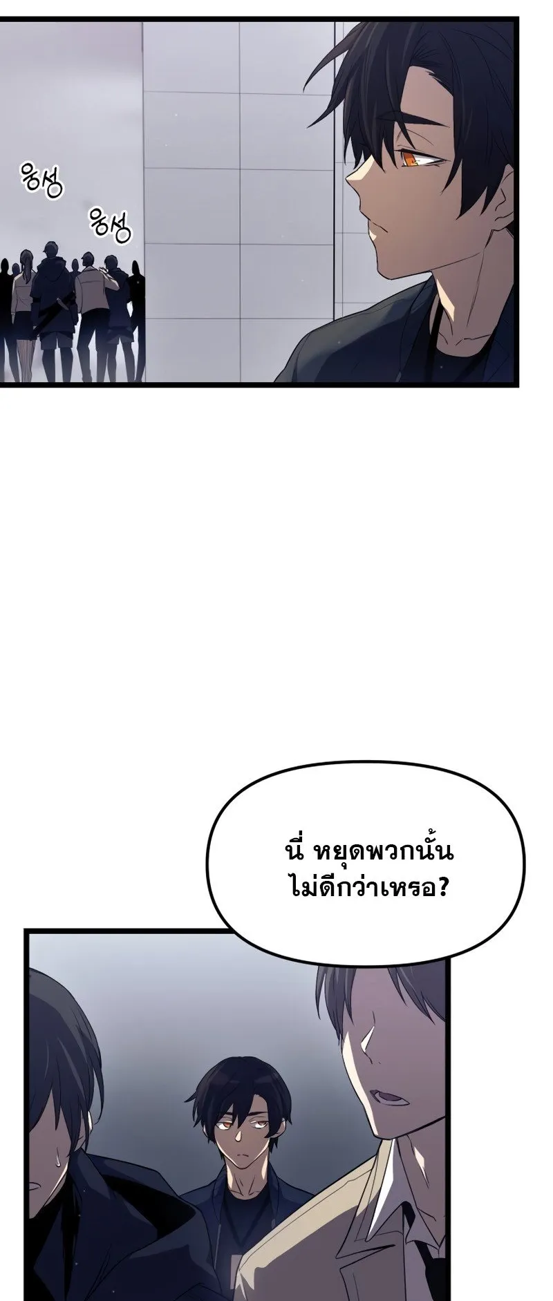 I Obtained a Mythic Item ตอนที่ 14 หน้า 57