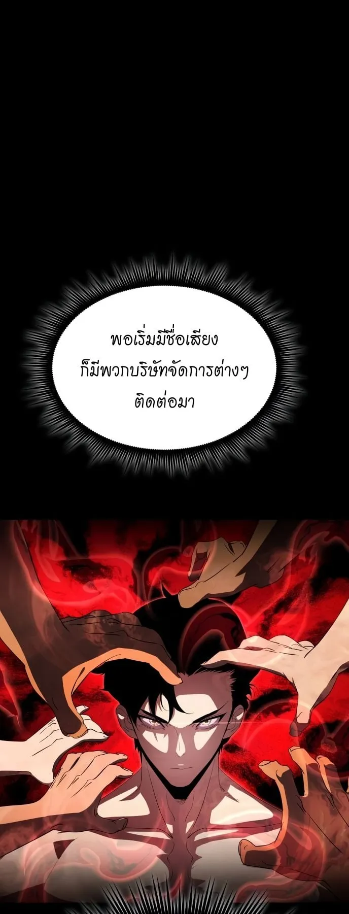The Genius Mage Who Uses His Fists ตอนที่ 7 หน้า 8