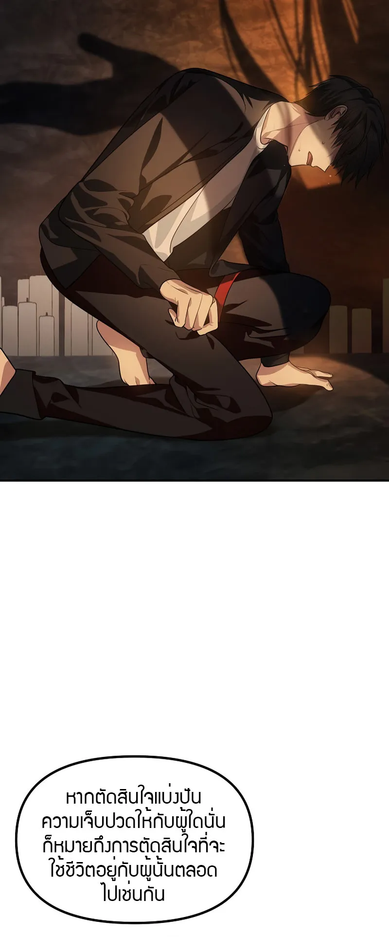 SSS-Class Suicide Hunter ตอนที่ 70 หน้า 55