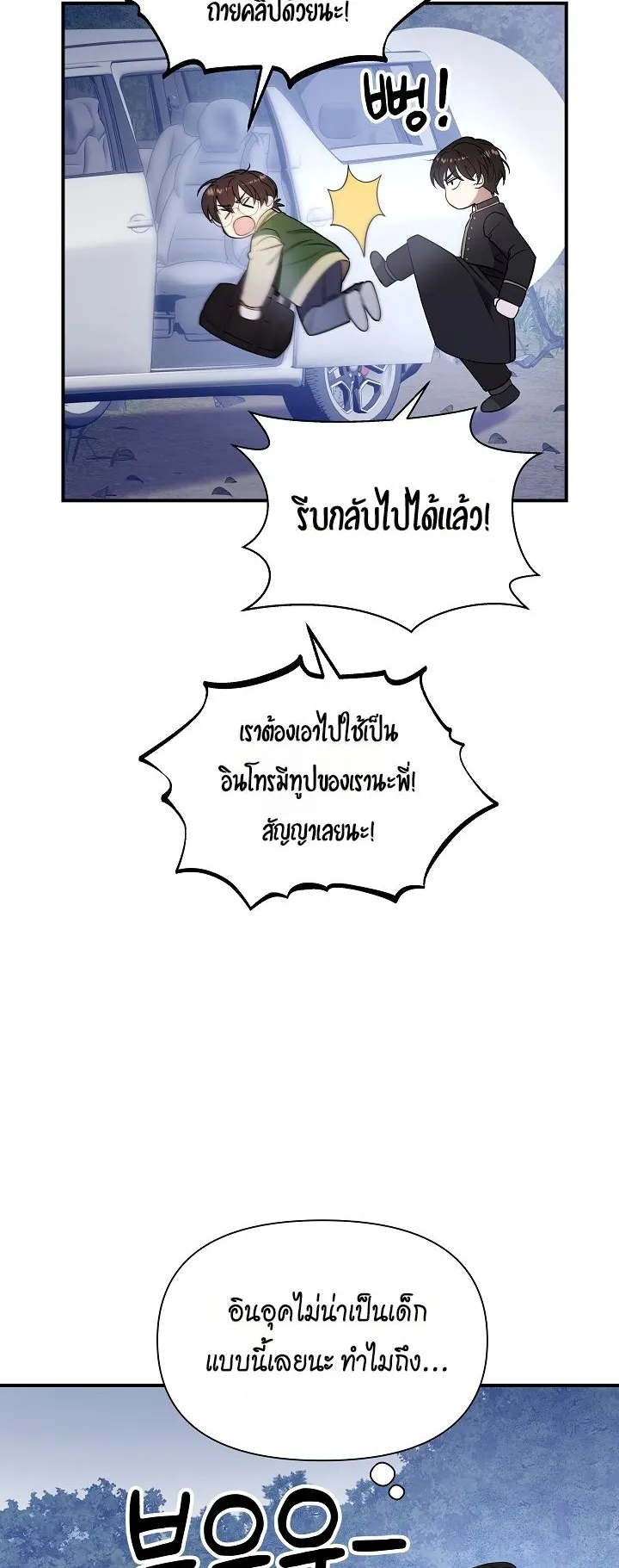 Somebody Stop the Pope ตอนที่ 4 หน้า 12