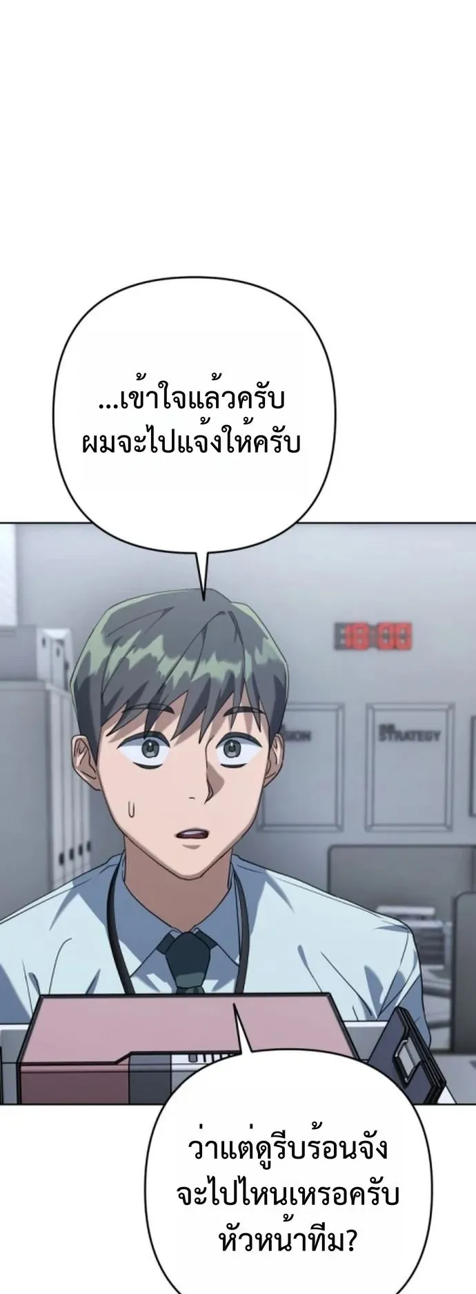 The Art of Leaving Work on Time ตอนที่ 1 หน้า 174