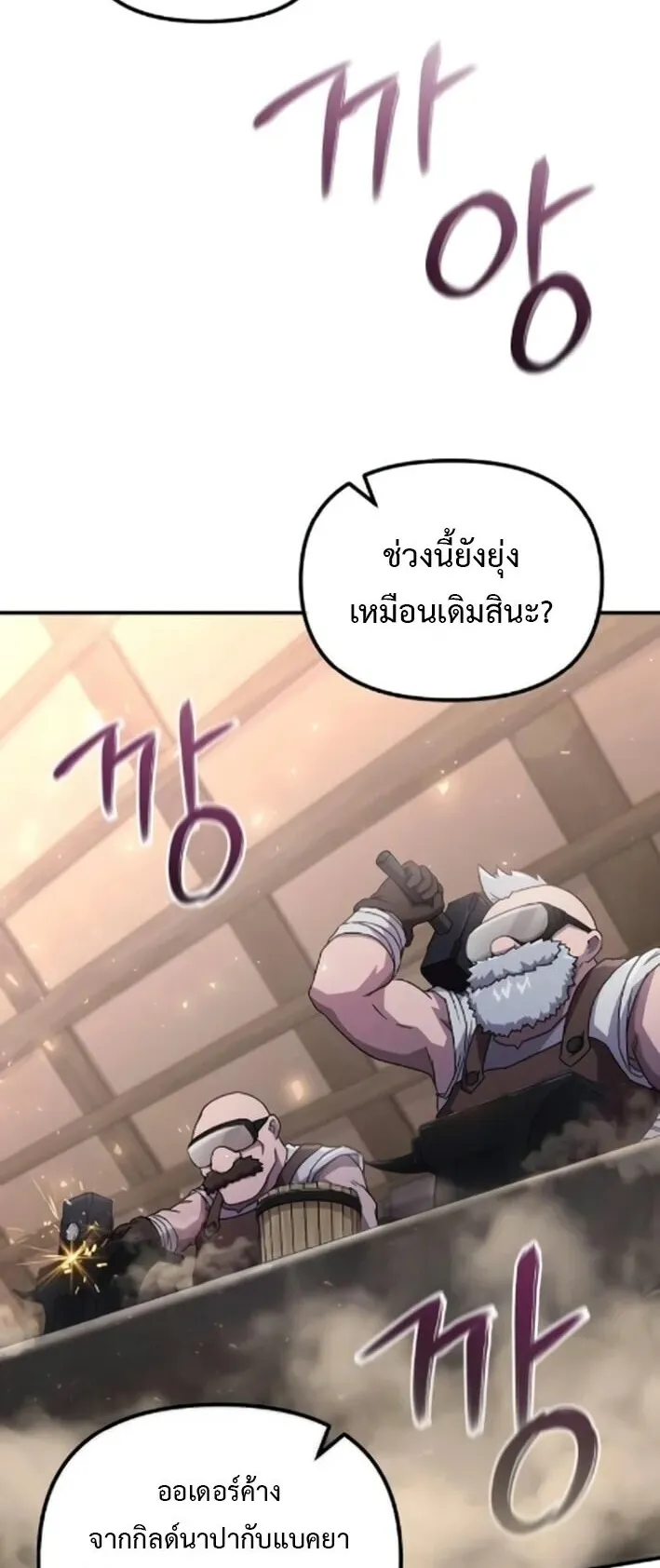 The Absolute’s Modern Life ตอนที่ 5 หน้า 71