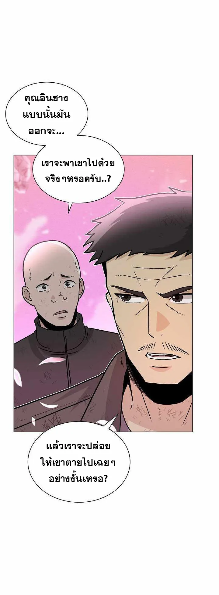 The Heavenly Demon Lord Who Doesn’t Want to Level Up ตอนที่ 4 หน้า 44
