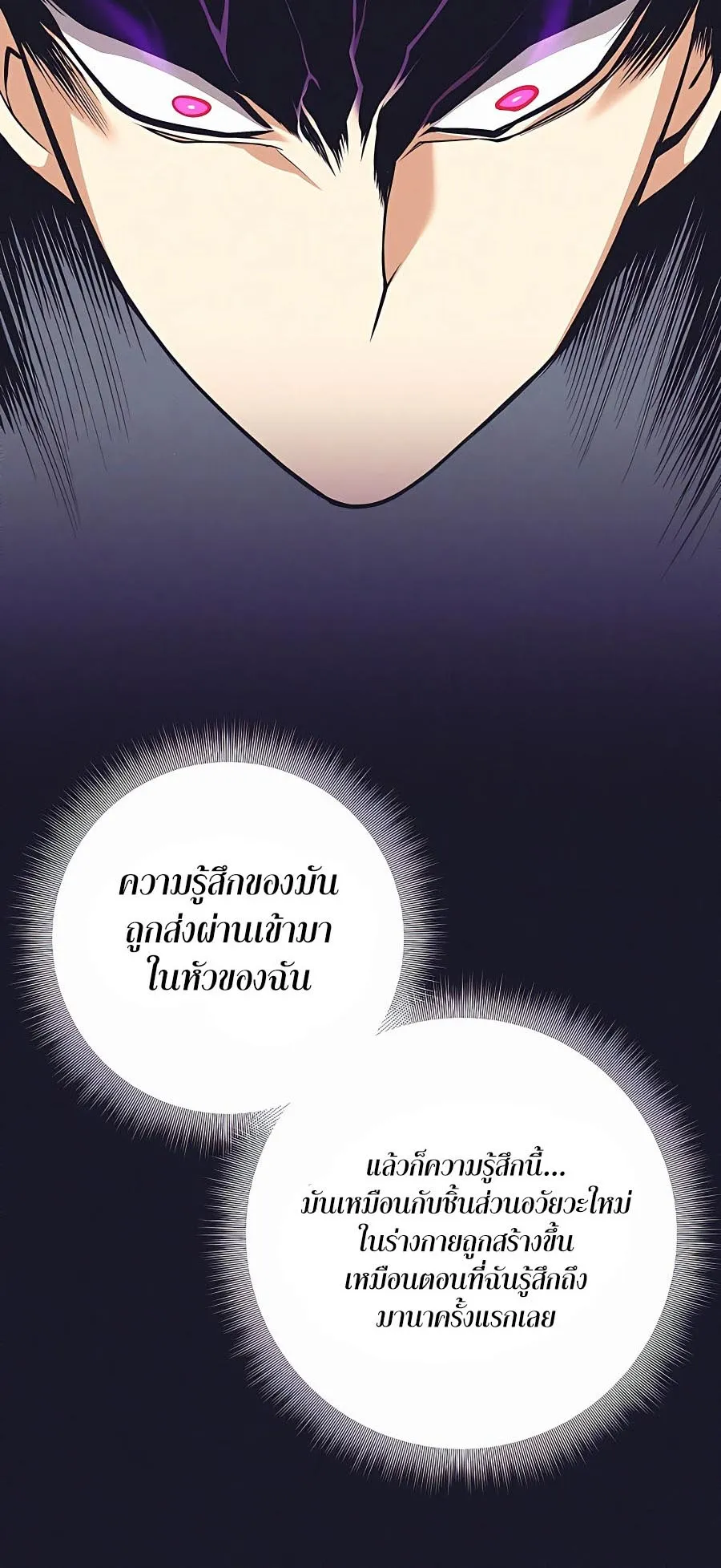 Trash of A Dark Fantasy ตอนที่ 12 หน้า 42