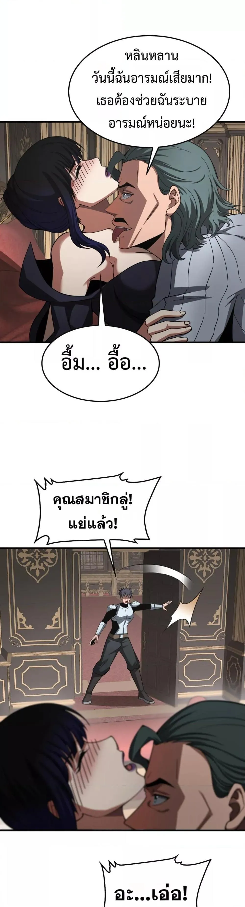 Doomsday Sword God ตอนที่ 65 หน้า 23
