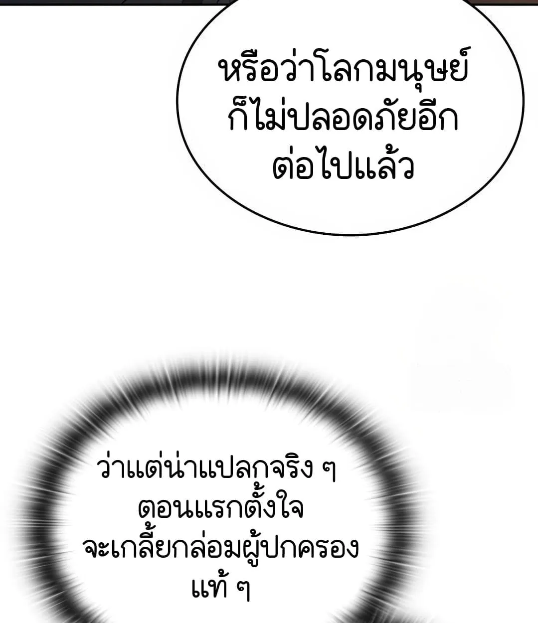 Shinsu Kindergarten ตอนที่ 11 หน้า 70