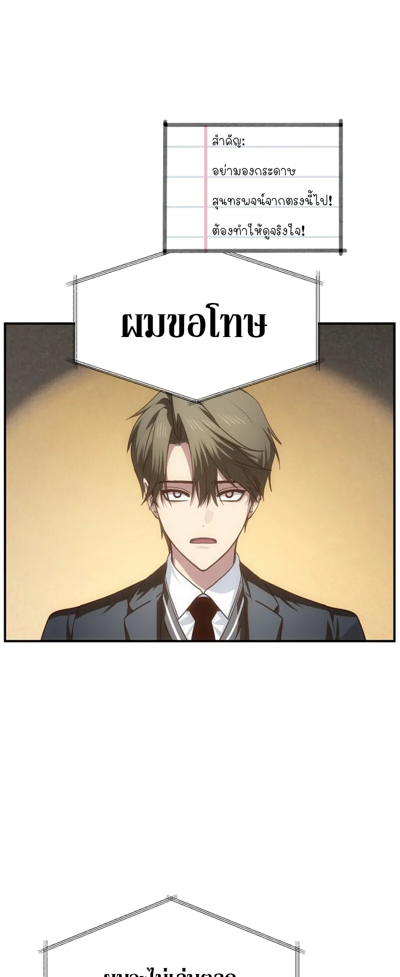 SSS-Class Suicide Hunter ตอนที่ 138 หน้า 28