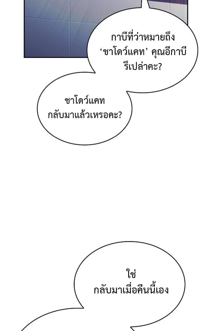 The Demon Slayer’s Restaurant ตอนที่ 7 หน้า 87