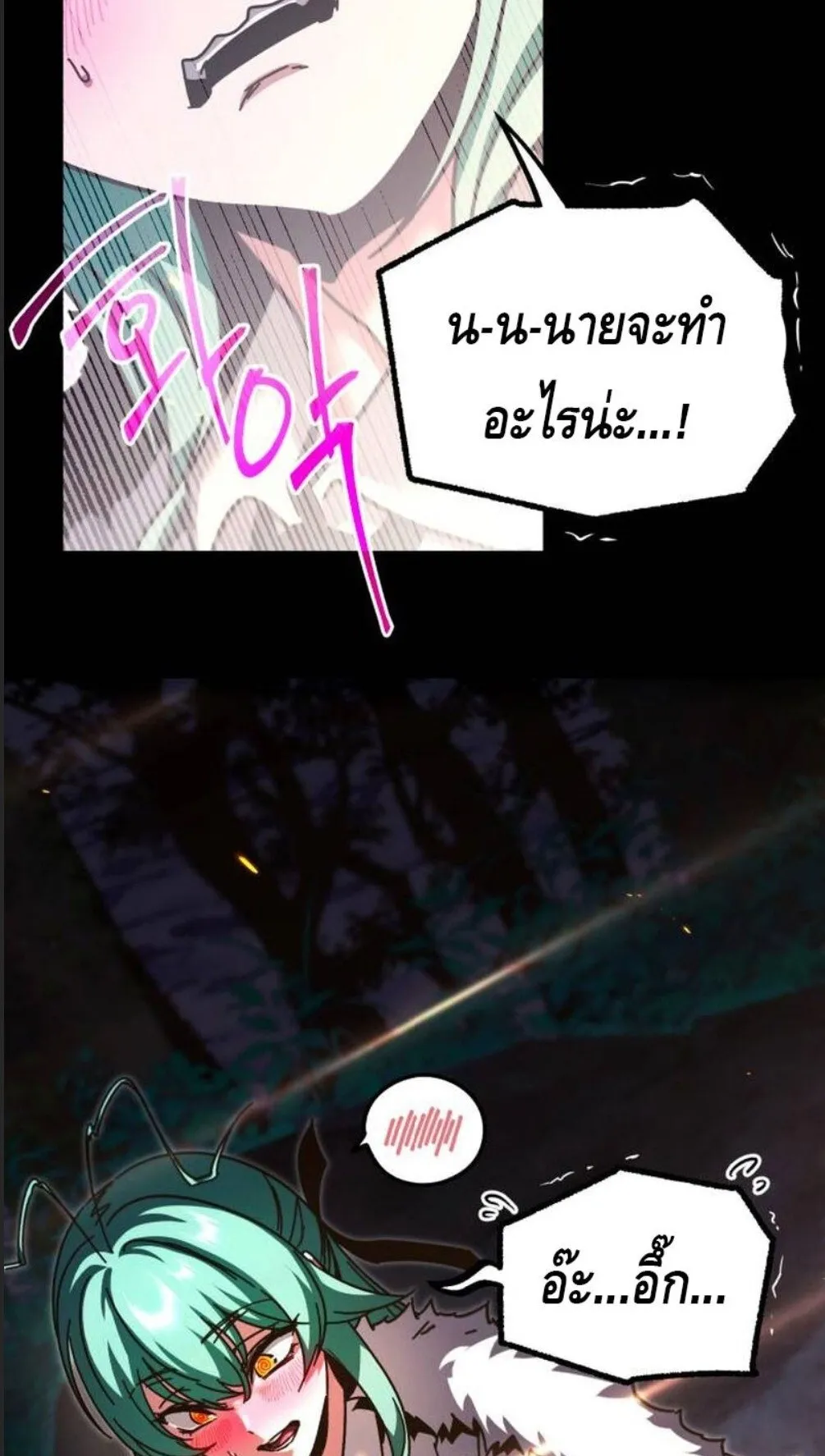 I Took Over The Academy With a Single Sashimi Knife ตอนที่ 42 หน้า 14