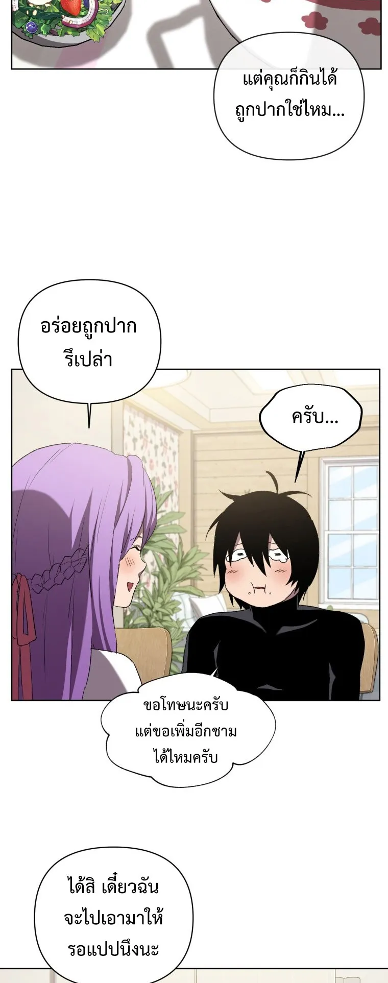Player Who Returned 10000 Years Later ตอนที่ 6 หน้า 47