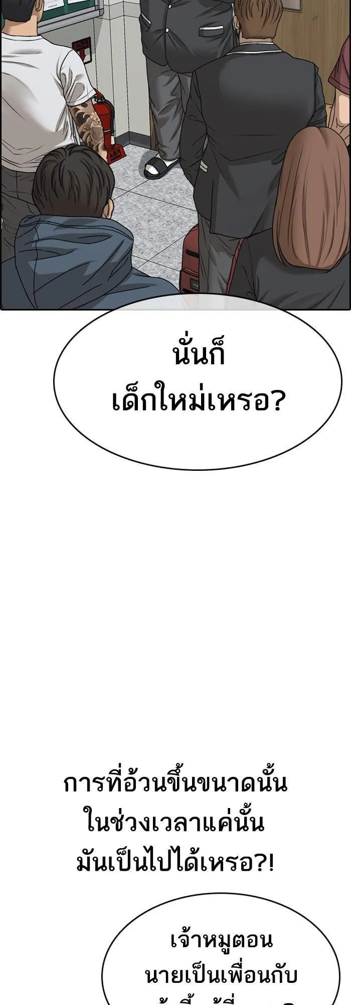 Loser Life 2 ตอนที่ 3 หน้า 9