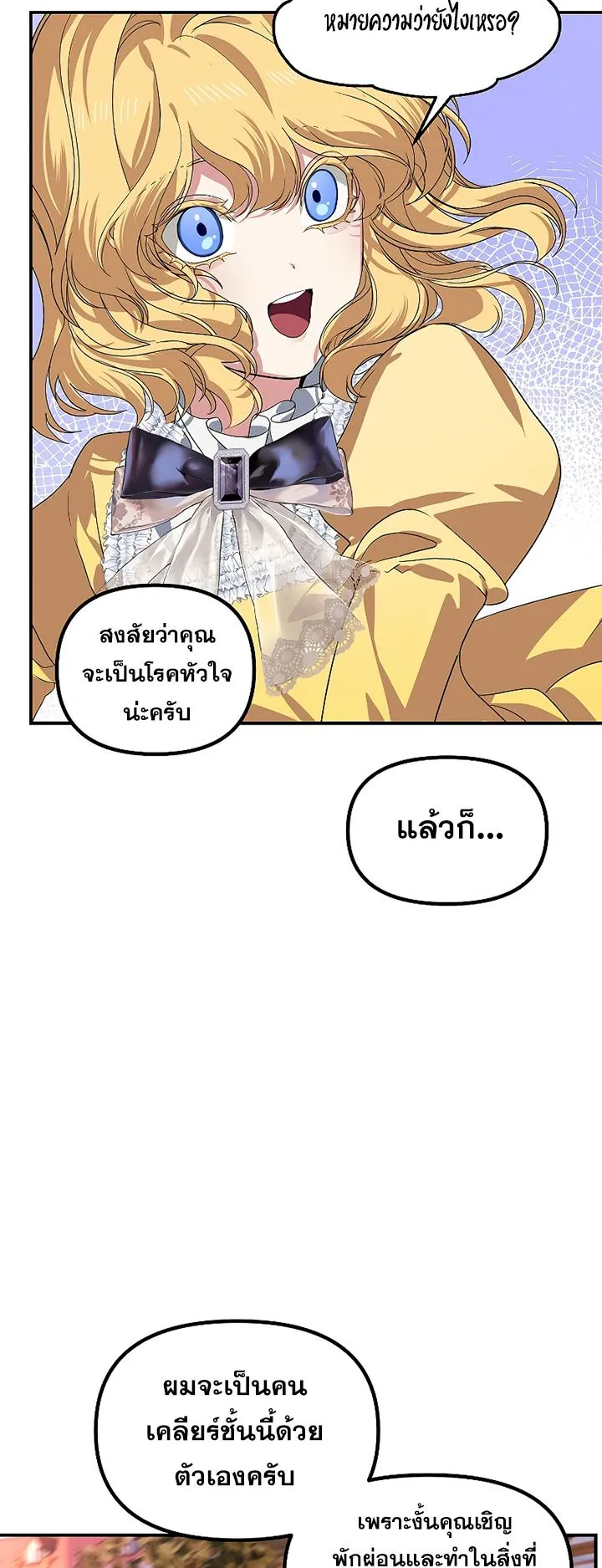 SSS-Class Suicide Hunter ตอนที่ 100 หน้า 18