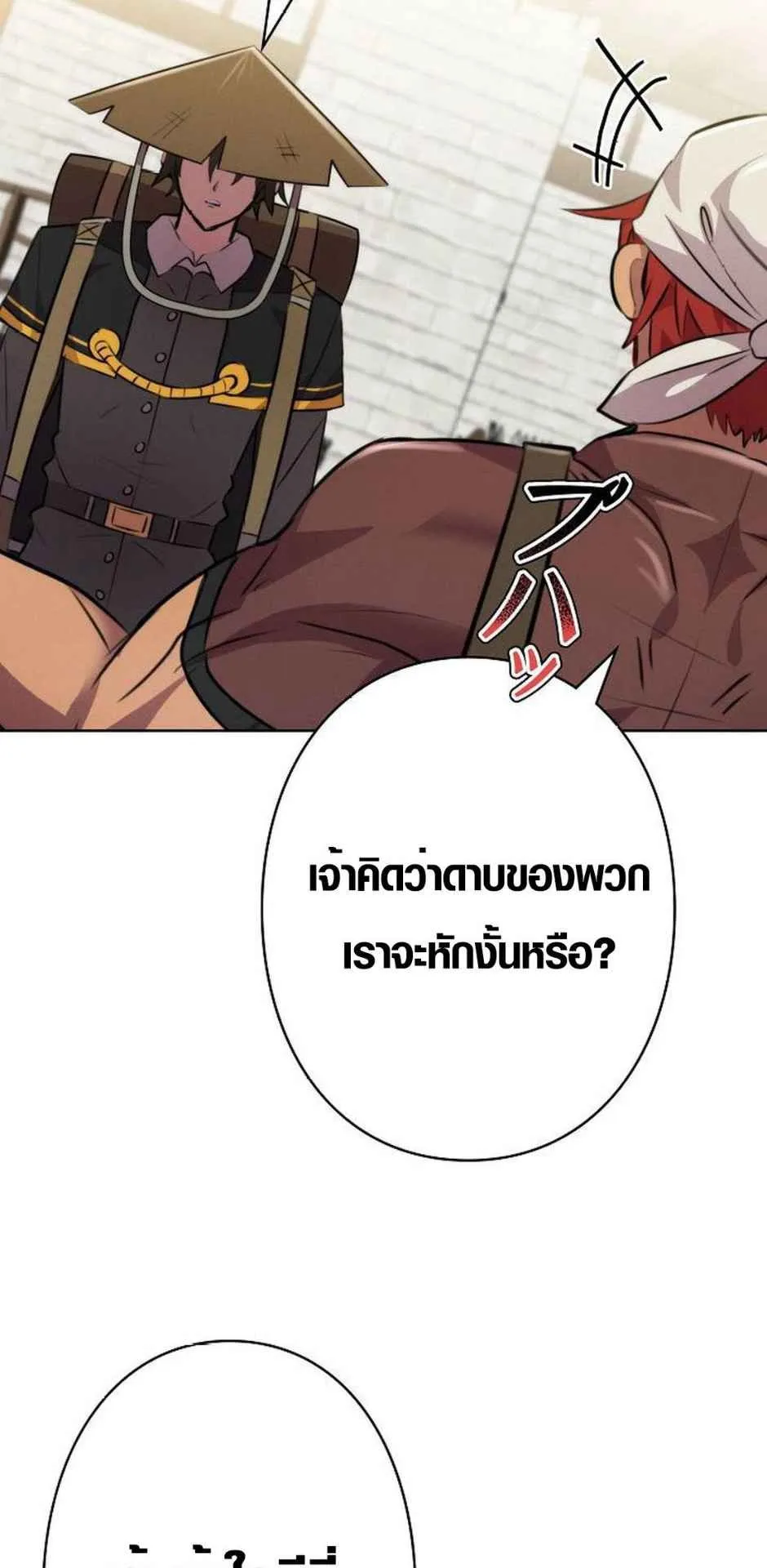 Ore wa Akutou de wa Arimasen ตอนที่ 2 หน้า 98