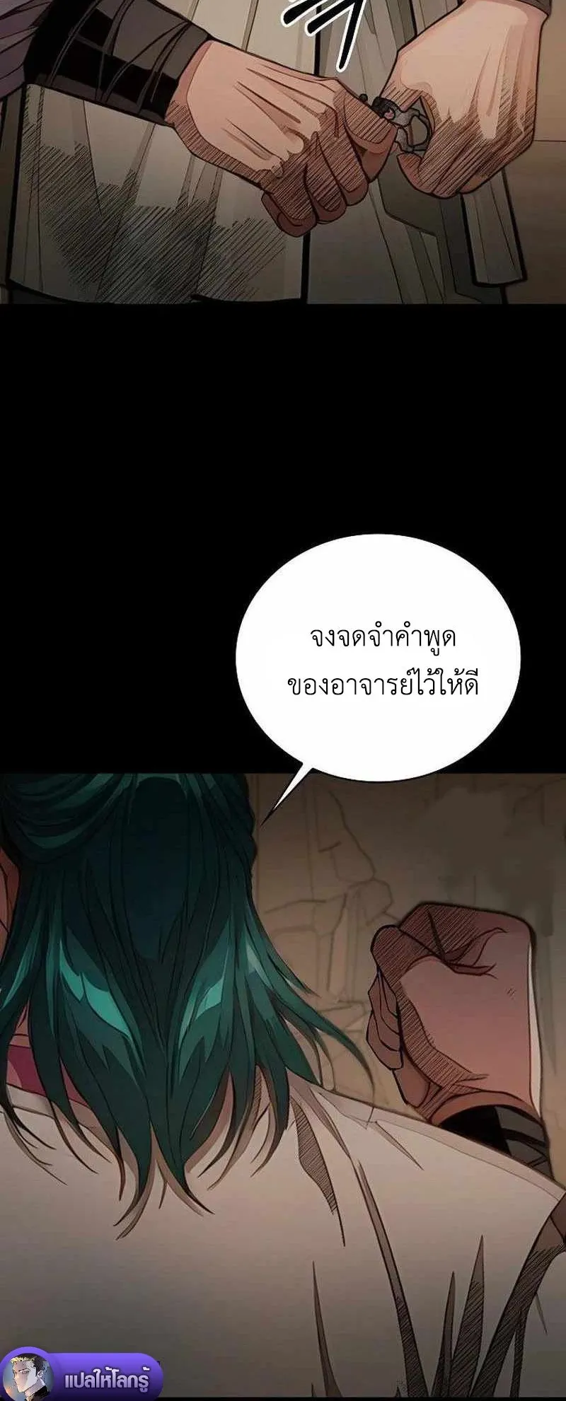 The Divine Sword of the Demonic Path ตอนที่ 36 หน้า 26