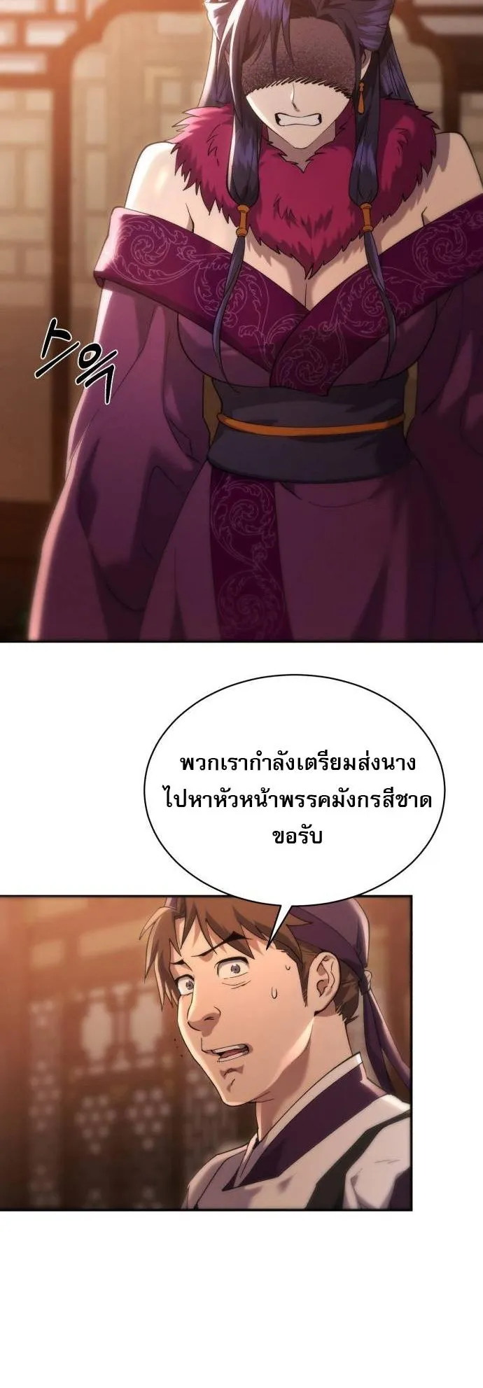 The Heavenly Demon Wants a Quiet Life ตอนที่ 3 หน้า 69