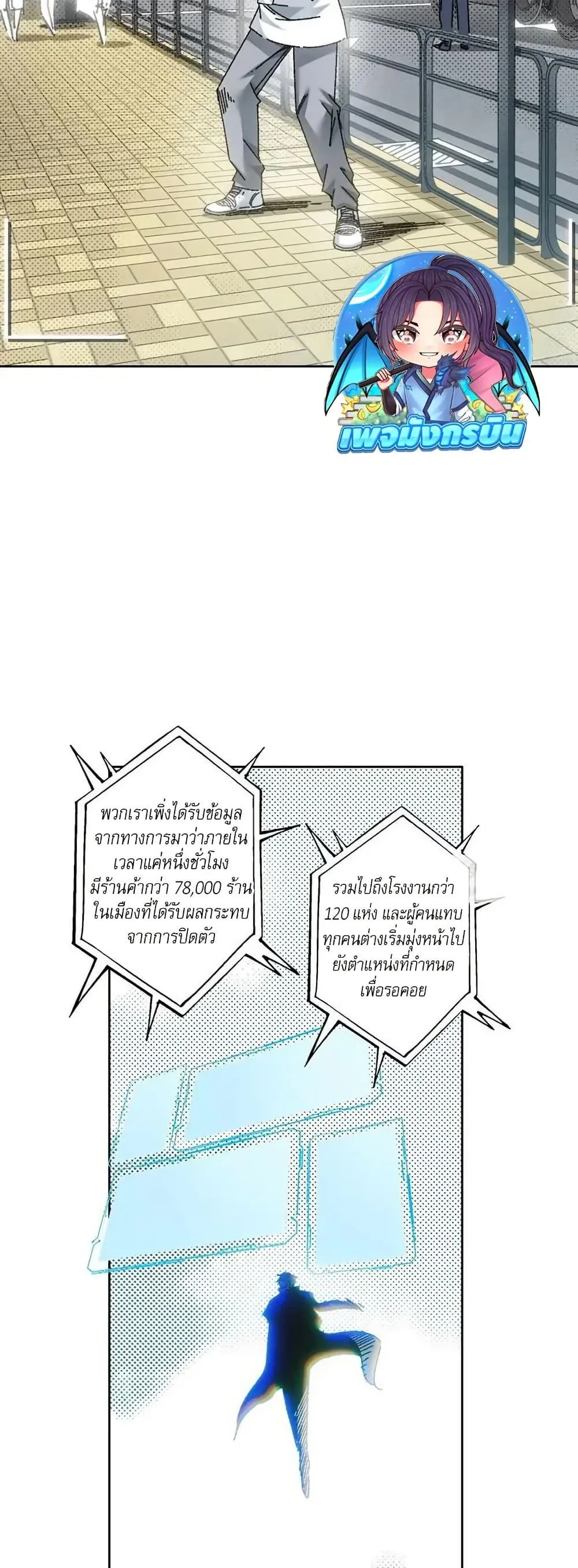 I Created a Salvation Organization ตอนที่ 9 หน้า 5