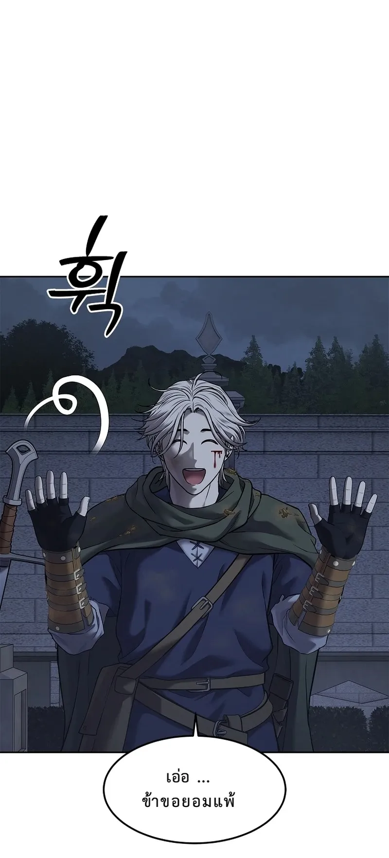 The Iron Emperor ตอนที่ 22 หน้า 95