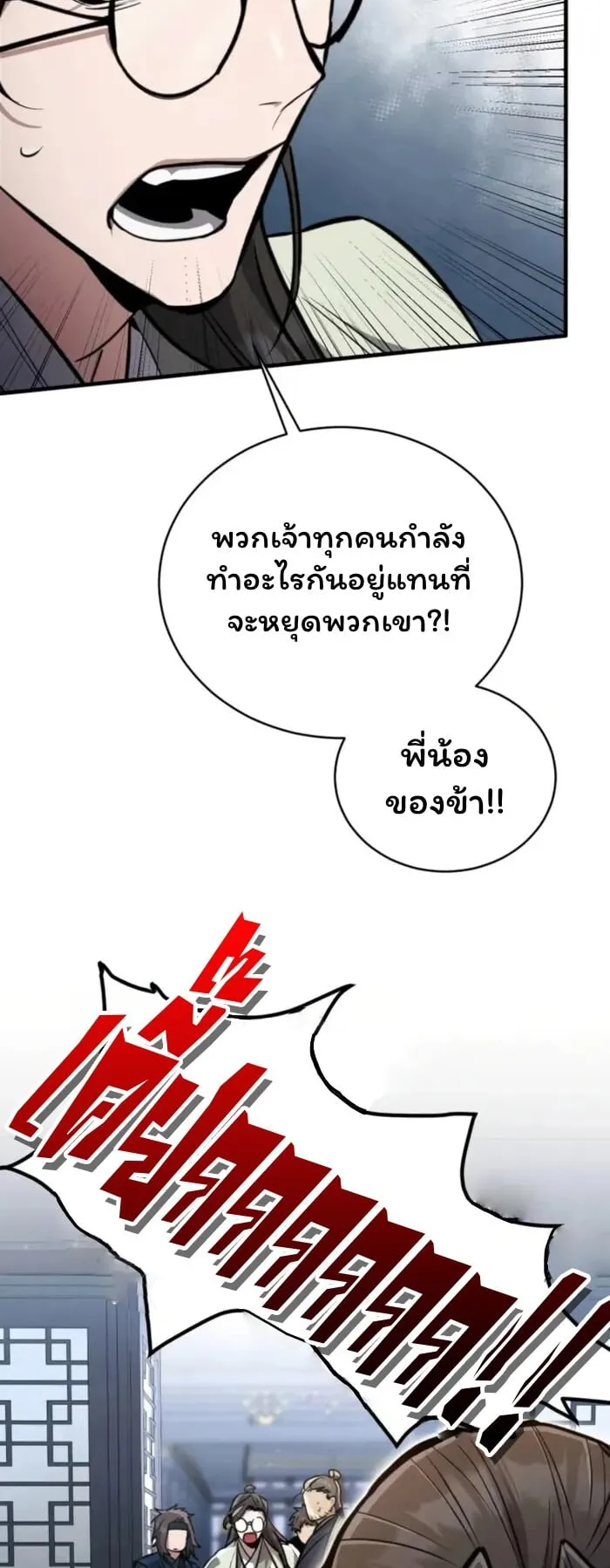 Reincarnation of the Fist King ตอนที่ 4 หน้า 6