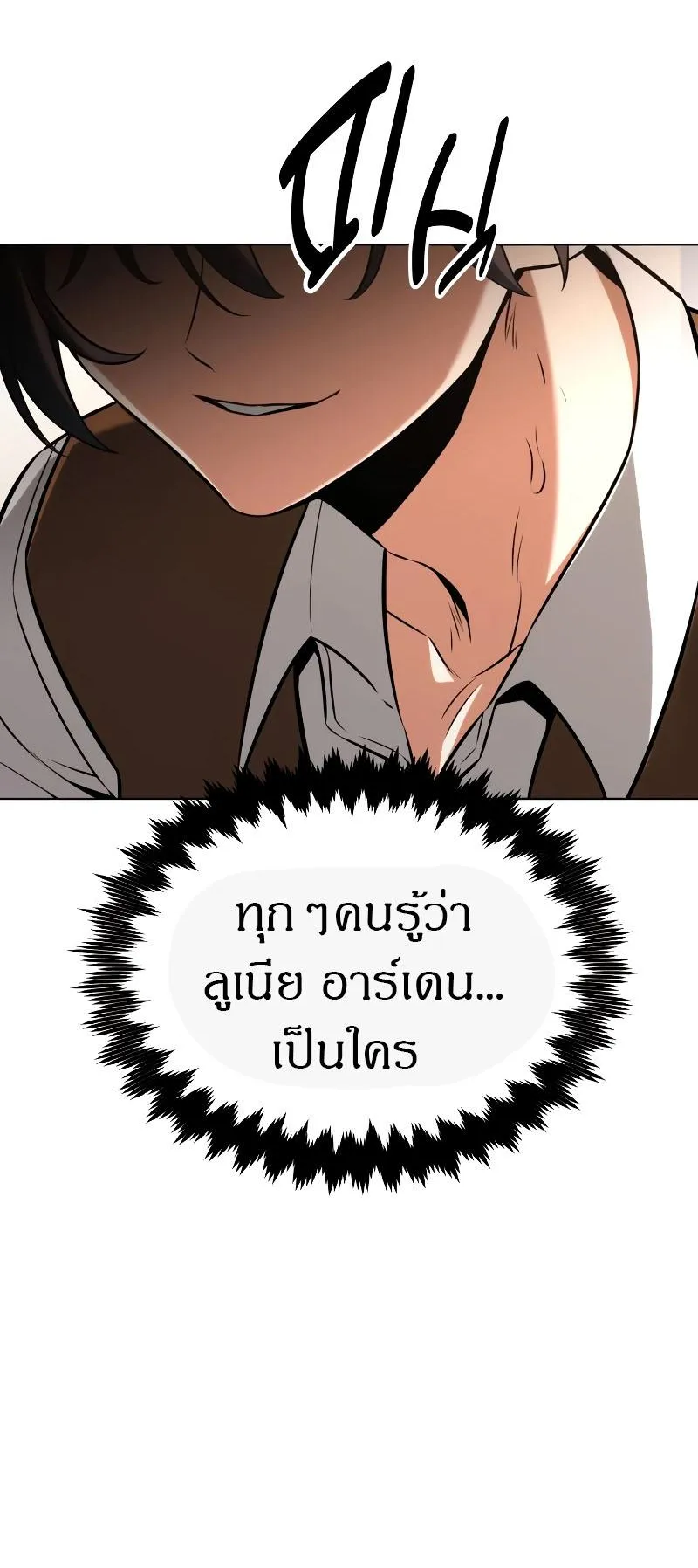 I Killed an Academy Player ตอนที่ 17 หน้า 64