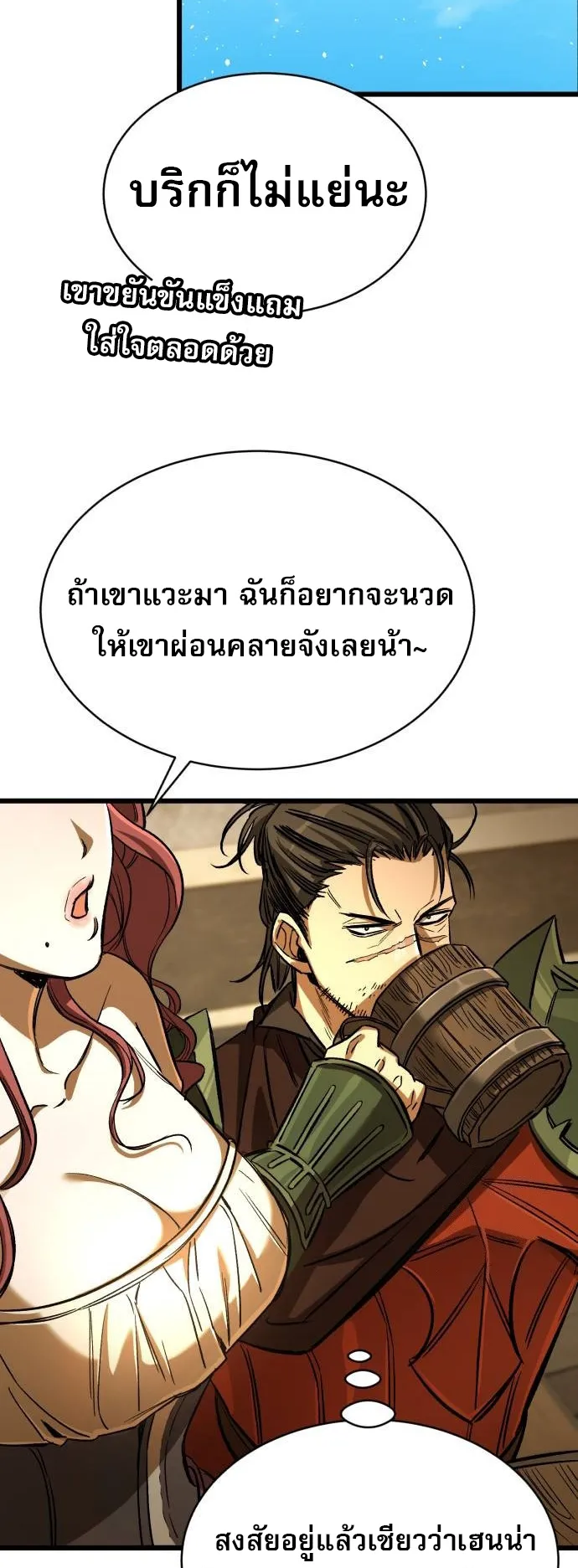 A Rogue Guard in a Medieval Fantasy ตอนที่ 8 หน้า 68