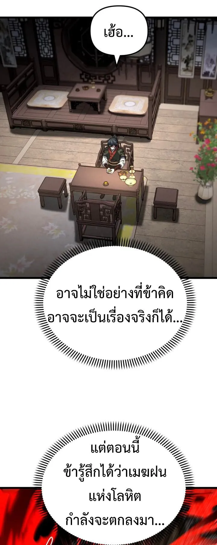 Reincarnation of the Martial God ตอนที่ 13 หน้า 72