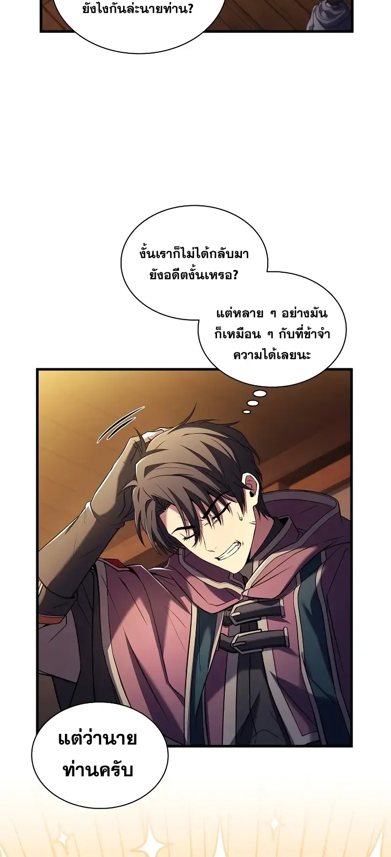 Death King Karnak ตอนที่ 2 หน้า 11