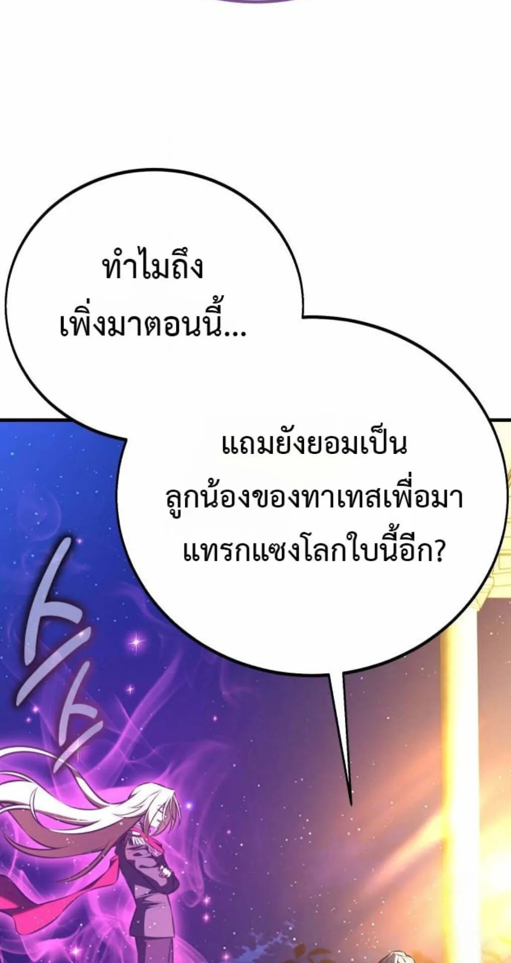 I Killed an Academy Player ตอนที่ 116 หน้า 141