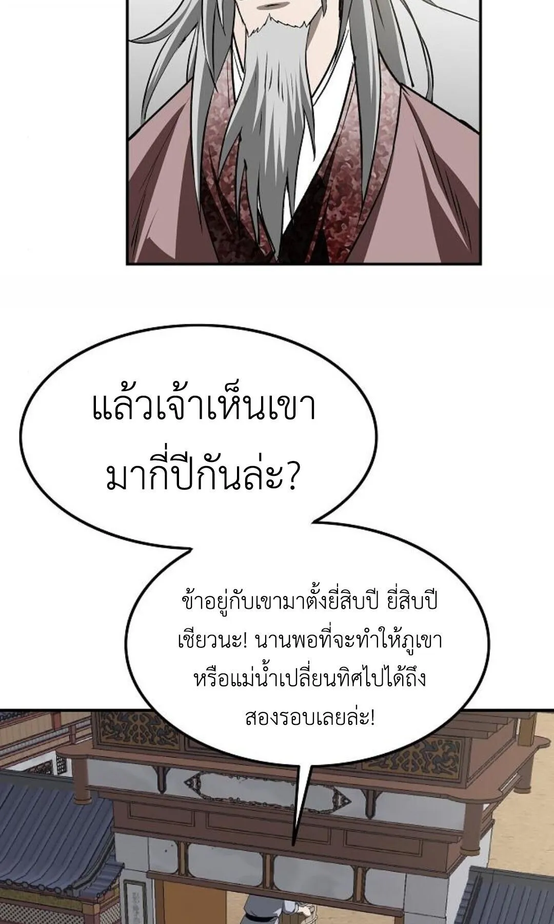 The Supreme Demonic Sword ตอนที่ 20 หน้า 76