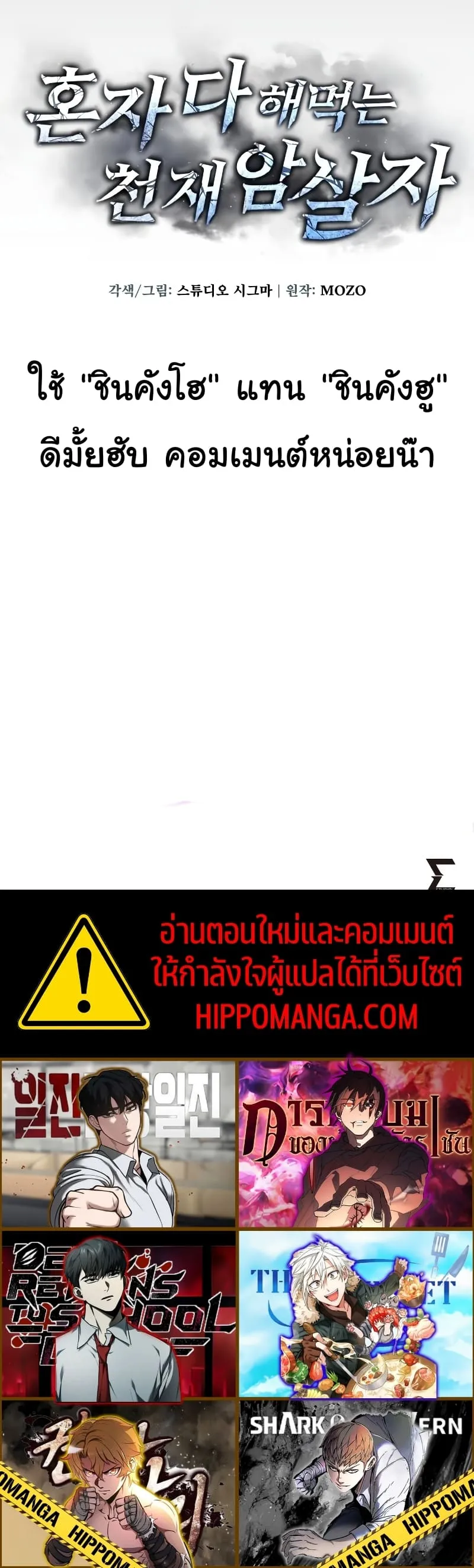 The Genius Assassin Who Eats Everything ตอนที่ 1 หน้า 140