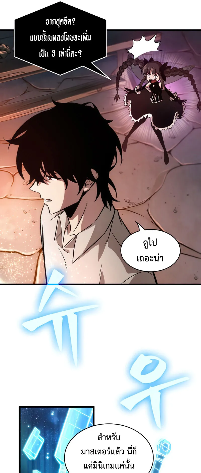 Pick Me Up, Infinite Gacha ตอนที่ 6 หน้า 45