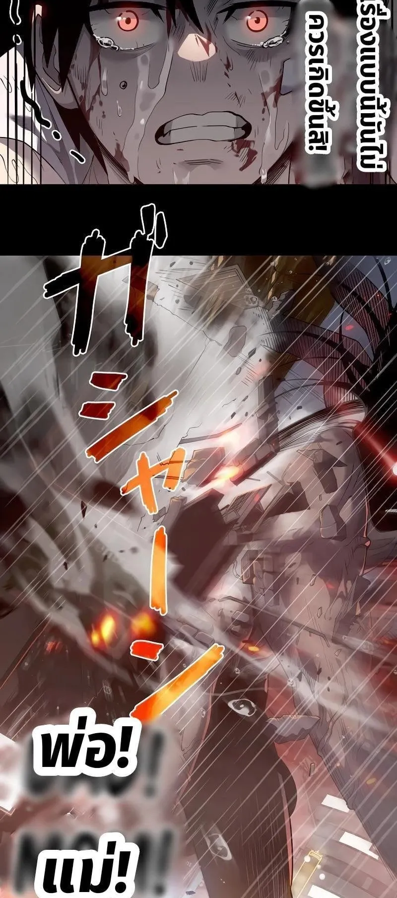 Become the Strongest Hero Through the Cheat System ตอนที่ 3 หน้า 8