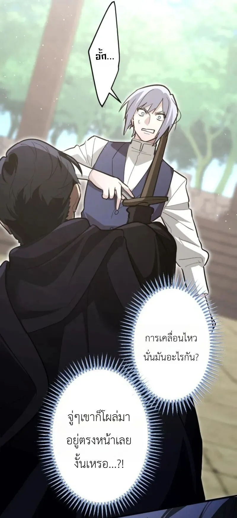 The Magic Theory of the Regressed Sword Saint ตอนที่ 26 หน้า 51