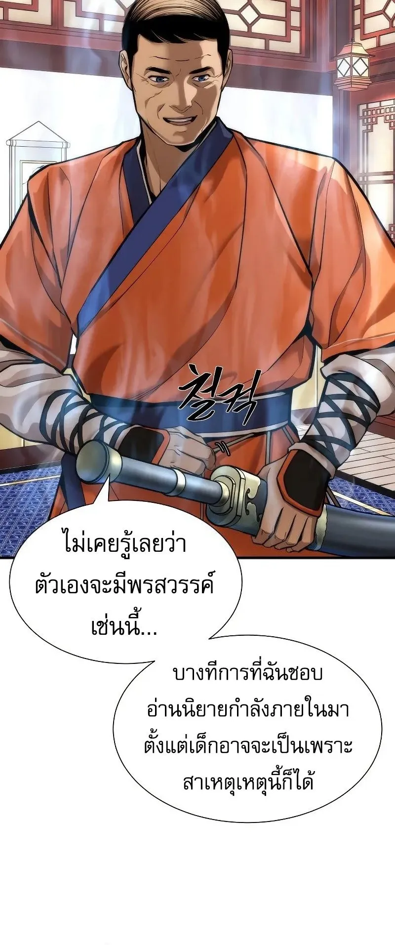 A Regressor’s Tale of Cultivation ตอนที่ 6 หน้า 37