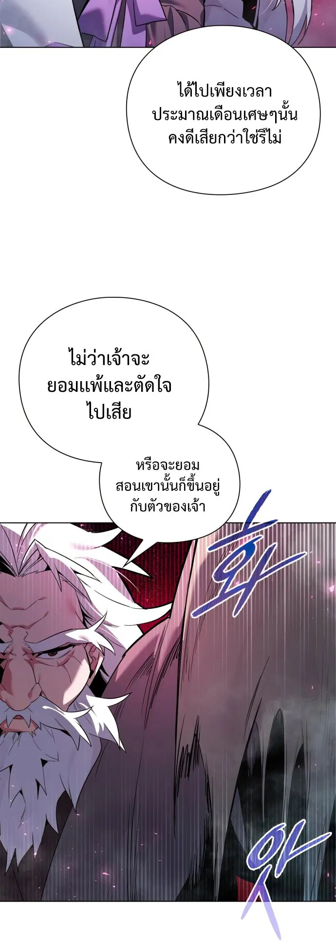 Night of the Ogre ตอนที่ 2 หน้า 95