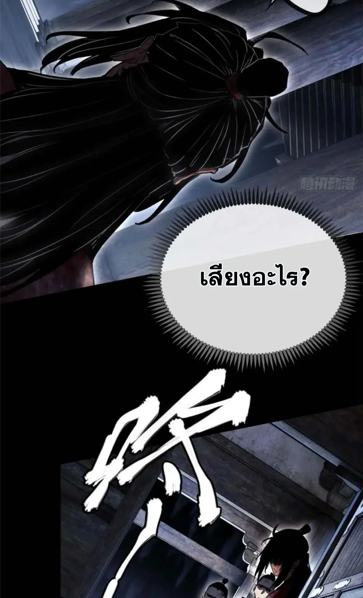 Dao of the Bizarre Immortal ตอนที่ 25 หน้า 39