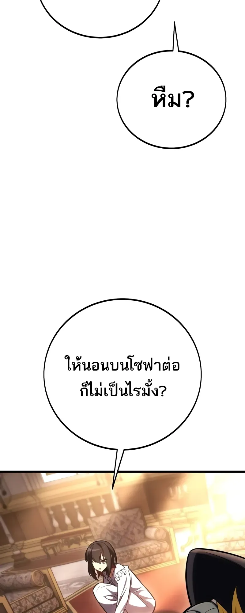 I Killed an Academy Player ตอนที่ 53 หน้า 98