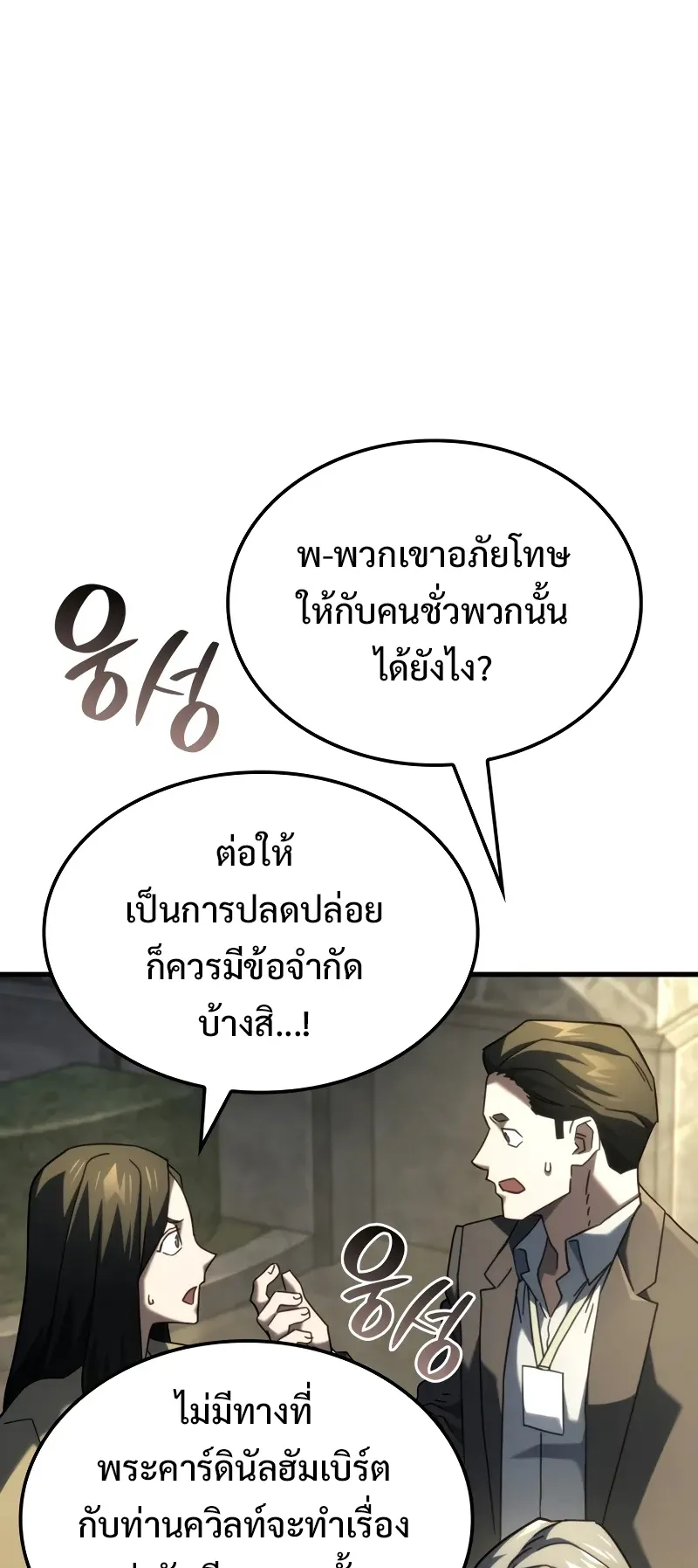 Revenge of the Iron-Blooded Sword Hound ตอนที่ 90 หน้า 76