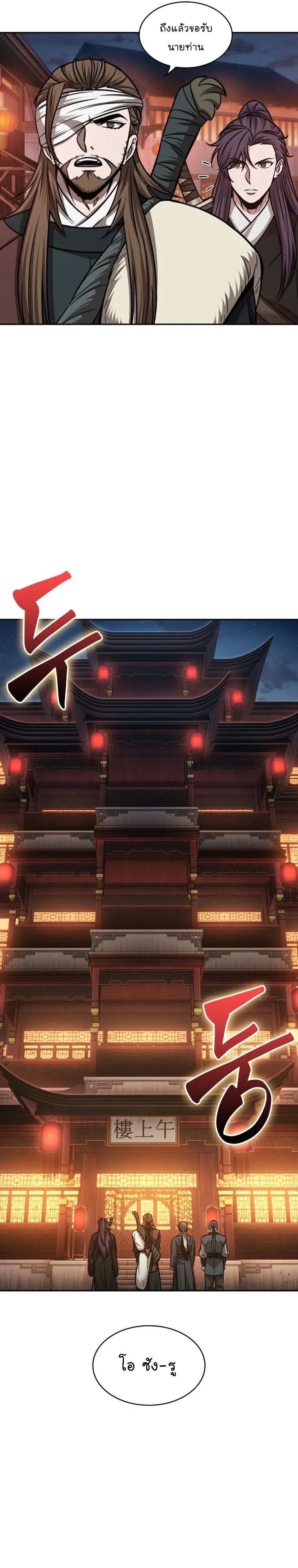 Nano Machine Chapter 157 หน้า 11