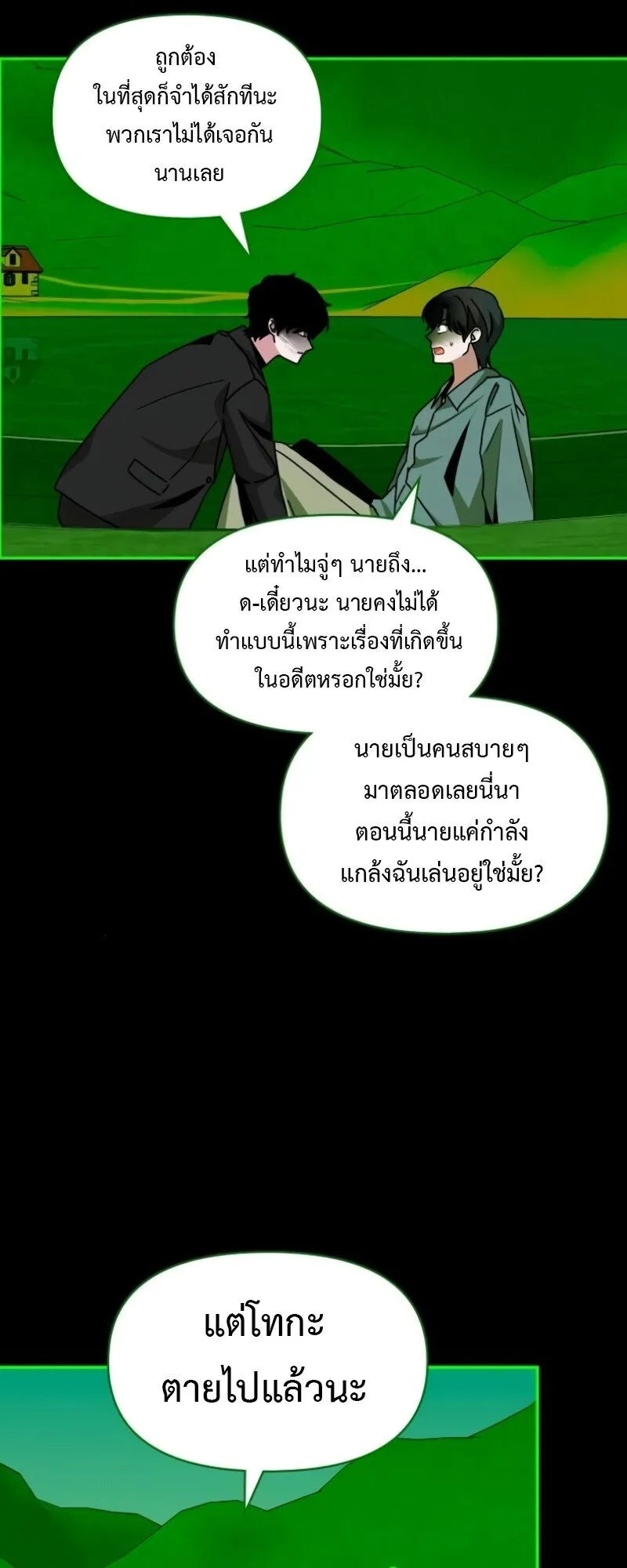 I Was Immediately Mistaken for a Monster Genius Actor ตอนที่ 89 หน้า 6