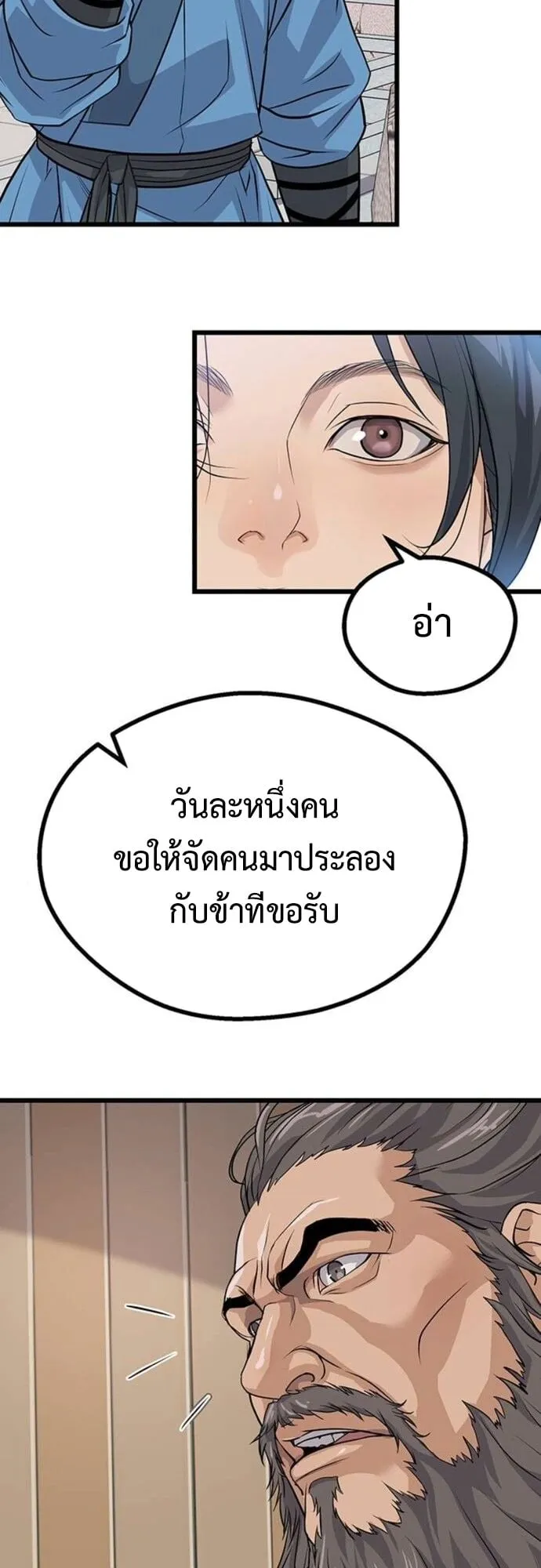 Becoming the Cheon Clan’s Mad Dog ตอนที่ 6 หน้า 49