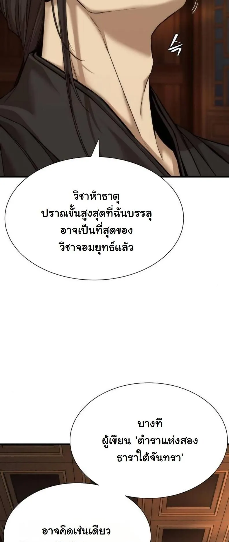 A Regressor’s Tale of Cultivation ตอนที่ 12 หน้า 50