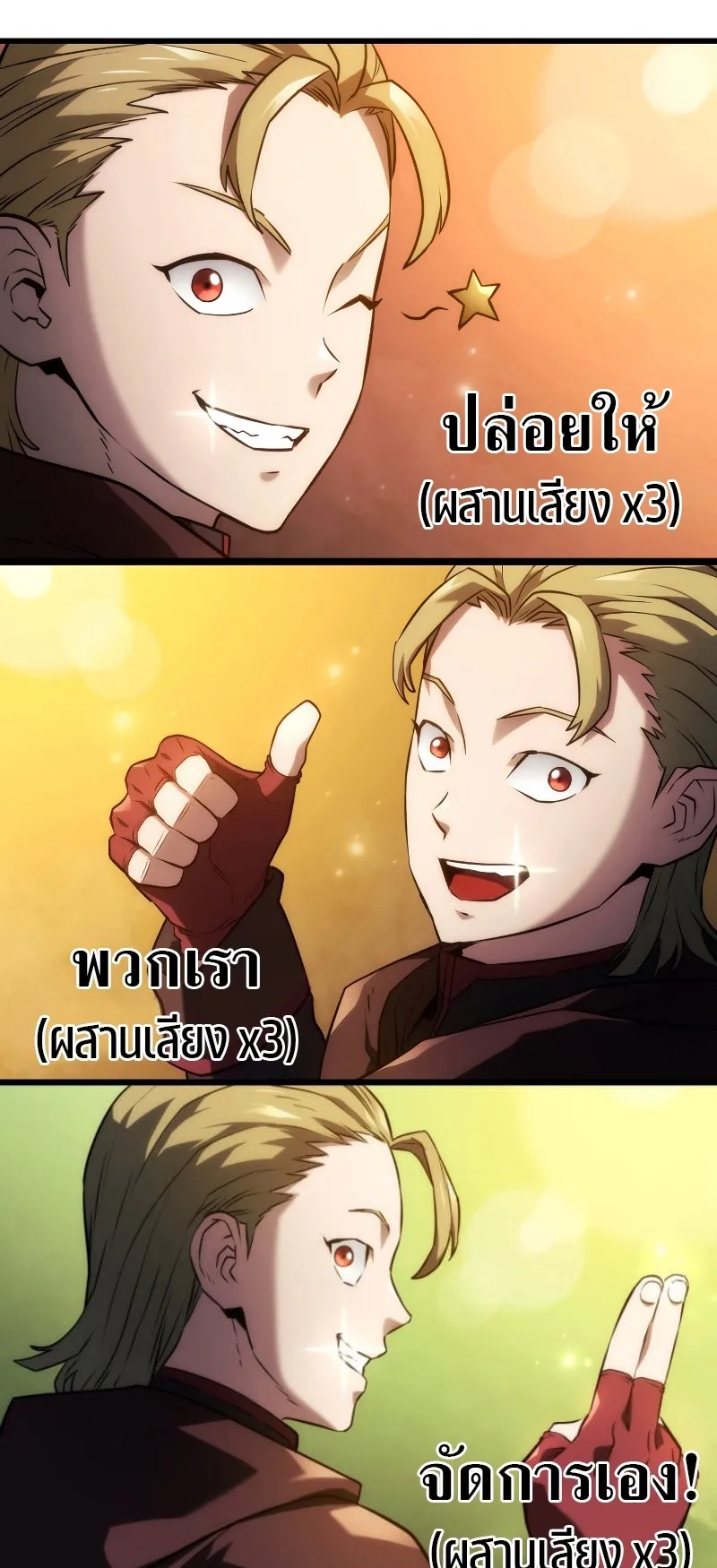 Revenge of the Iron-Blooded Sword Hound ตอนที่ 25 หน้า 99