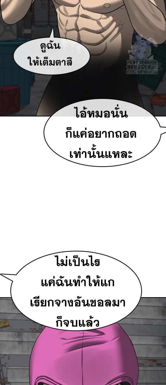 Loser Life 2 ตอนที่ 40 หน้า 52