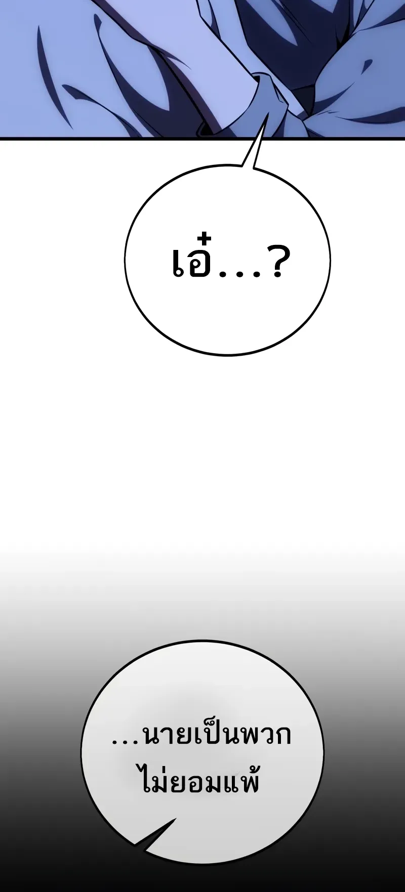I Killed an Academy Player ตอนที่ 55 หน้า 70