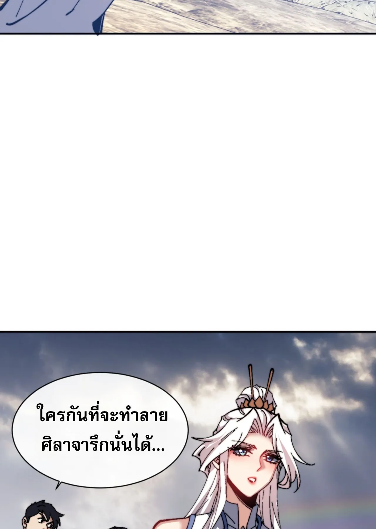 Devious Son of Heaven ตอนที่ 80 หน้า 7