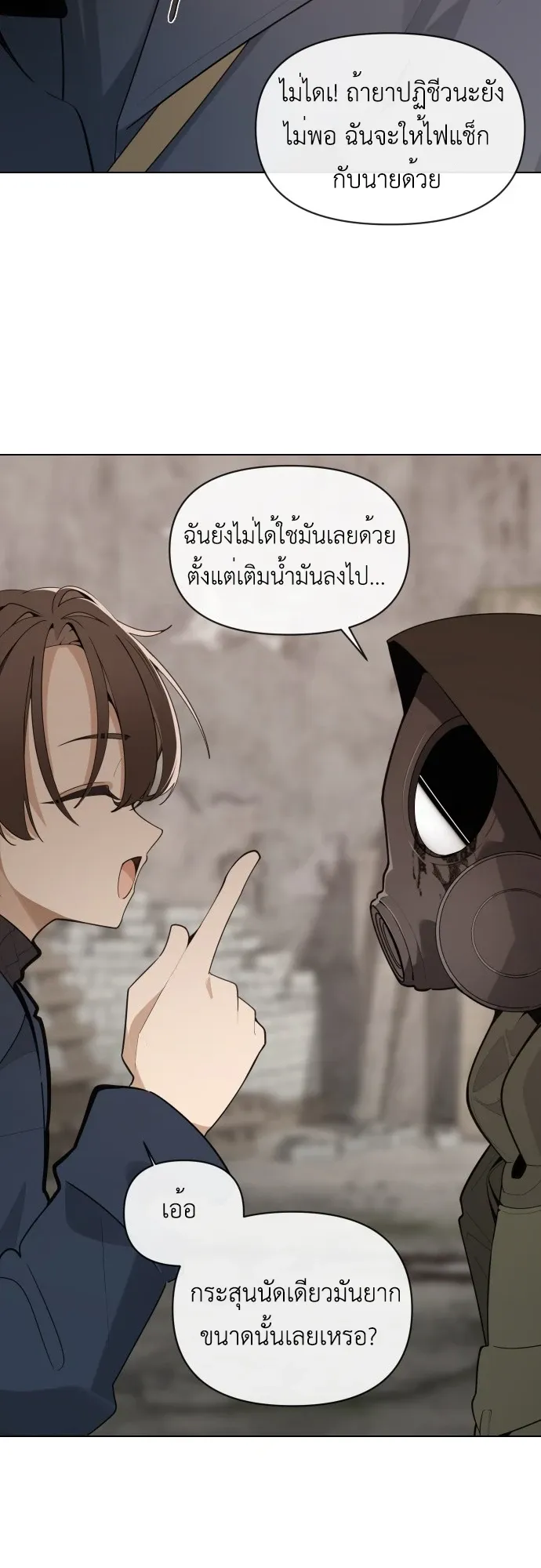 The Postman Walking Through the Apocalypse ตอนที่ 1 หน้า 45
