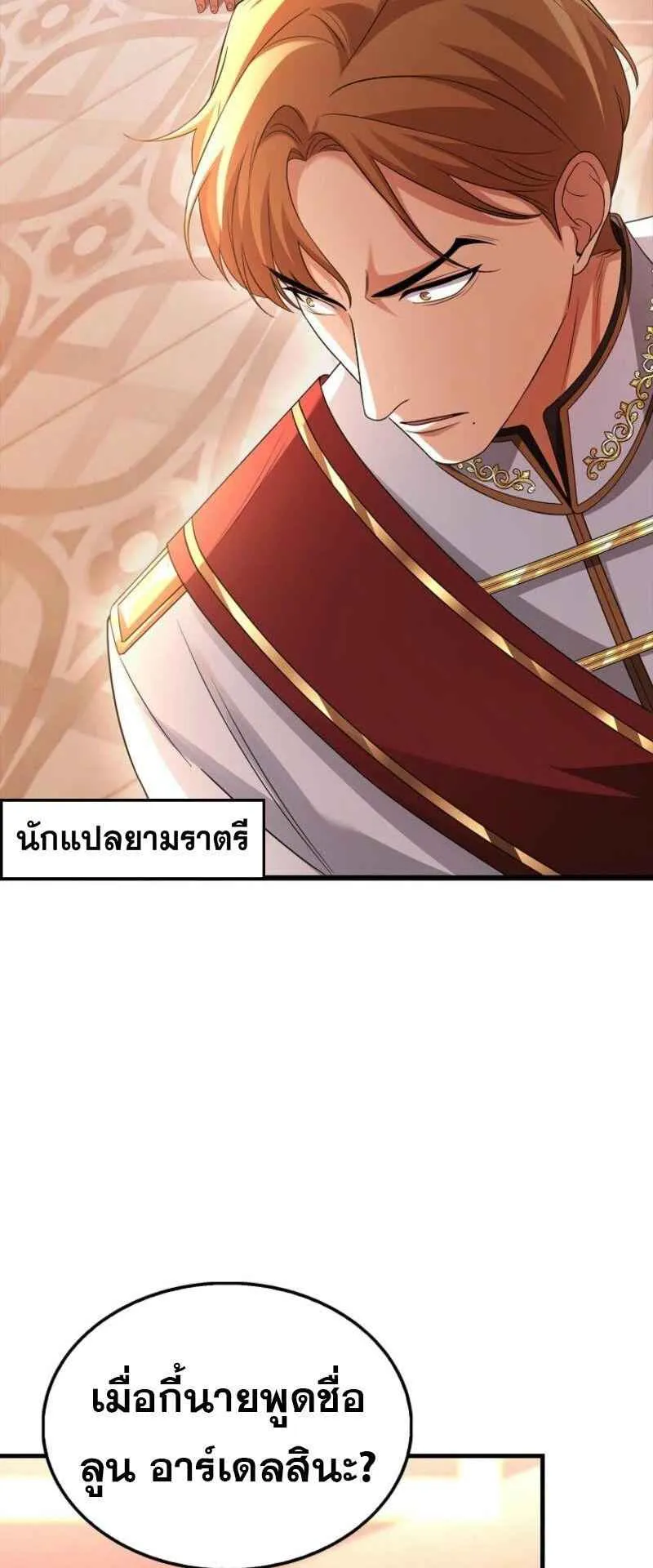 Mightiest Melee Magician ตอนที่ 61 หน้า 87